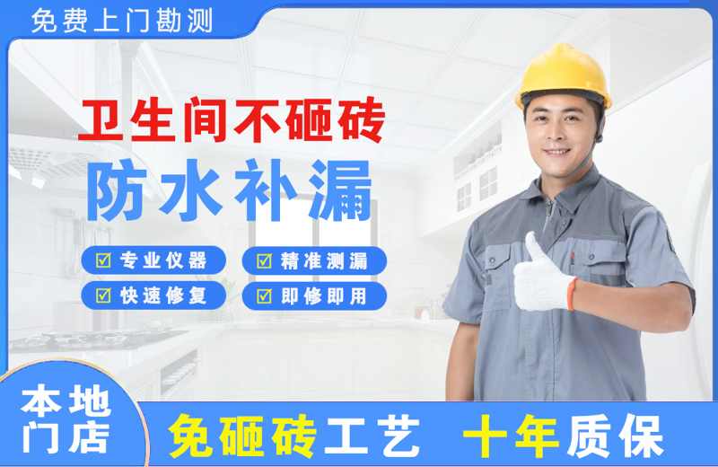 保山卫生间不砸砖修补漏水